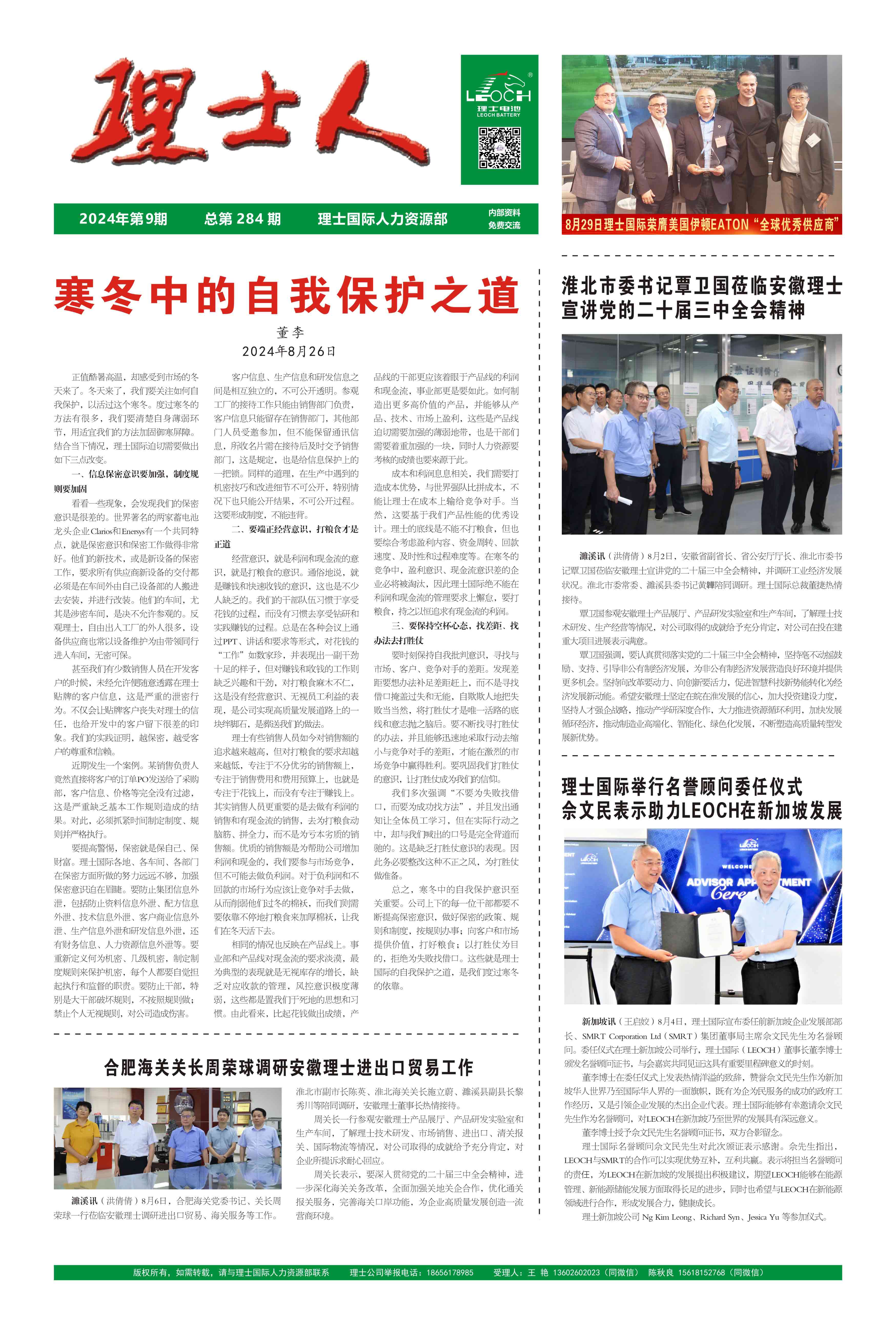 第9期《银河galaxy人》