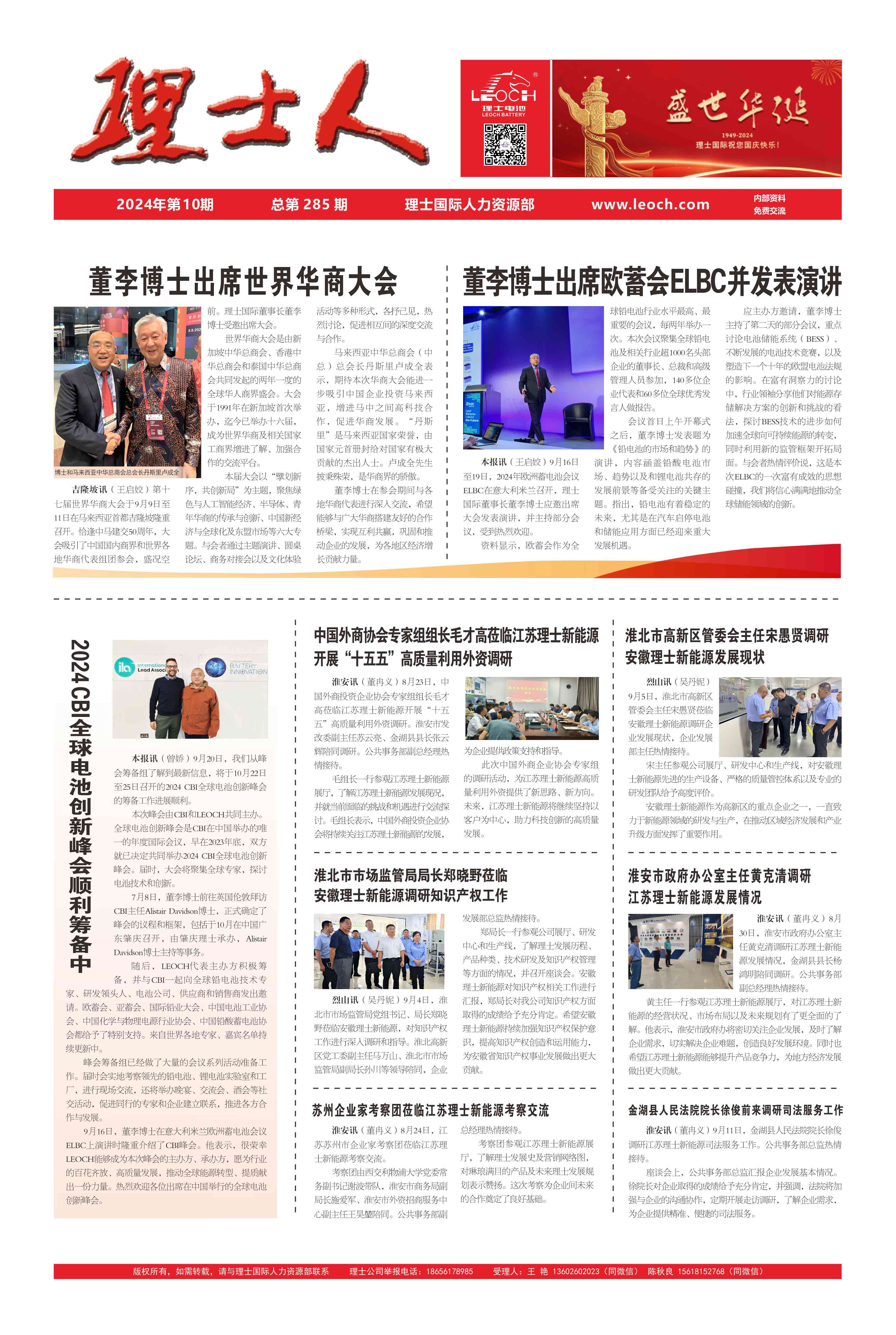 第10期《银河galaxy人》