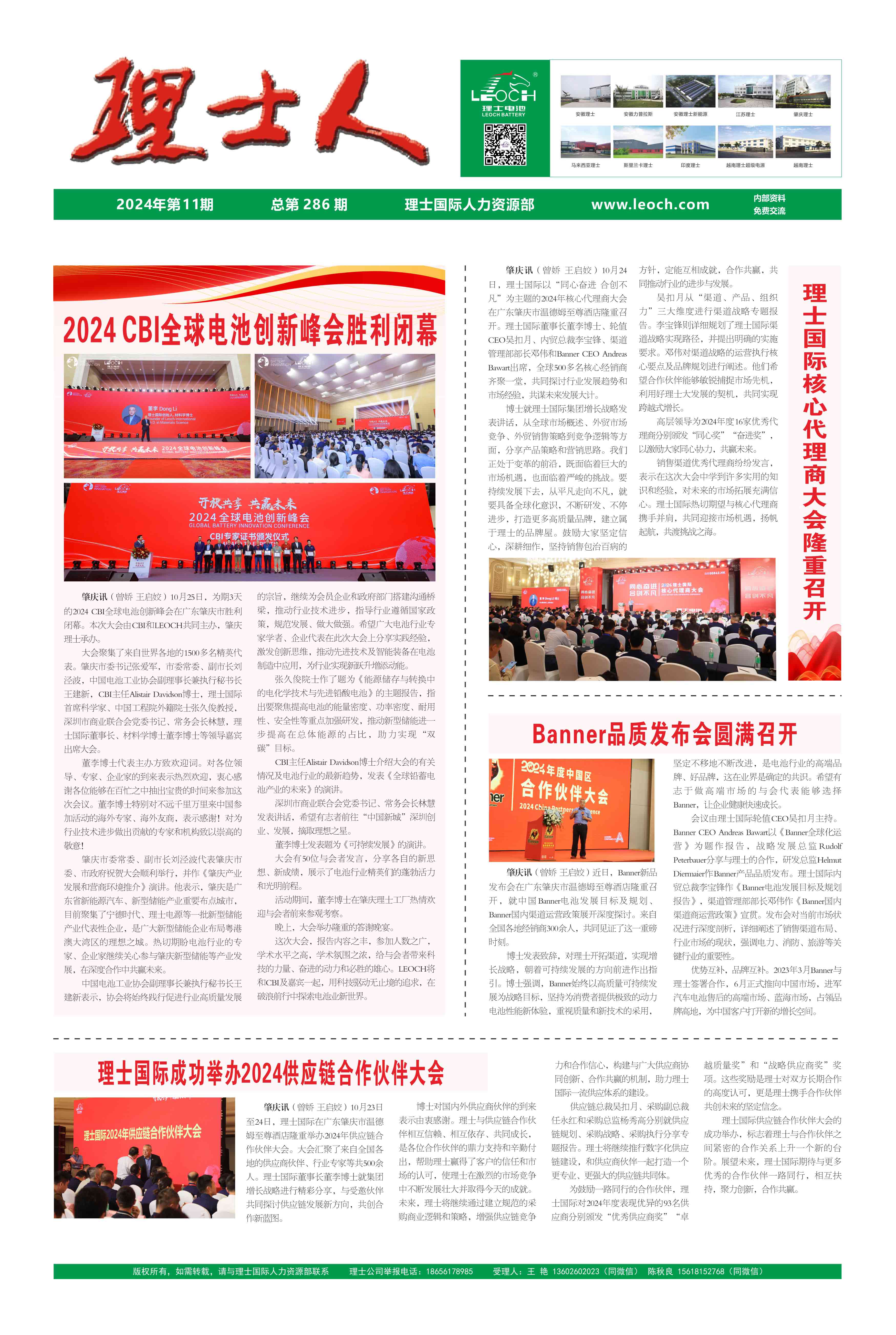 第11期《银河galaxy人》