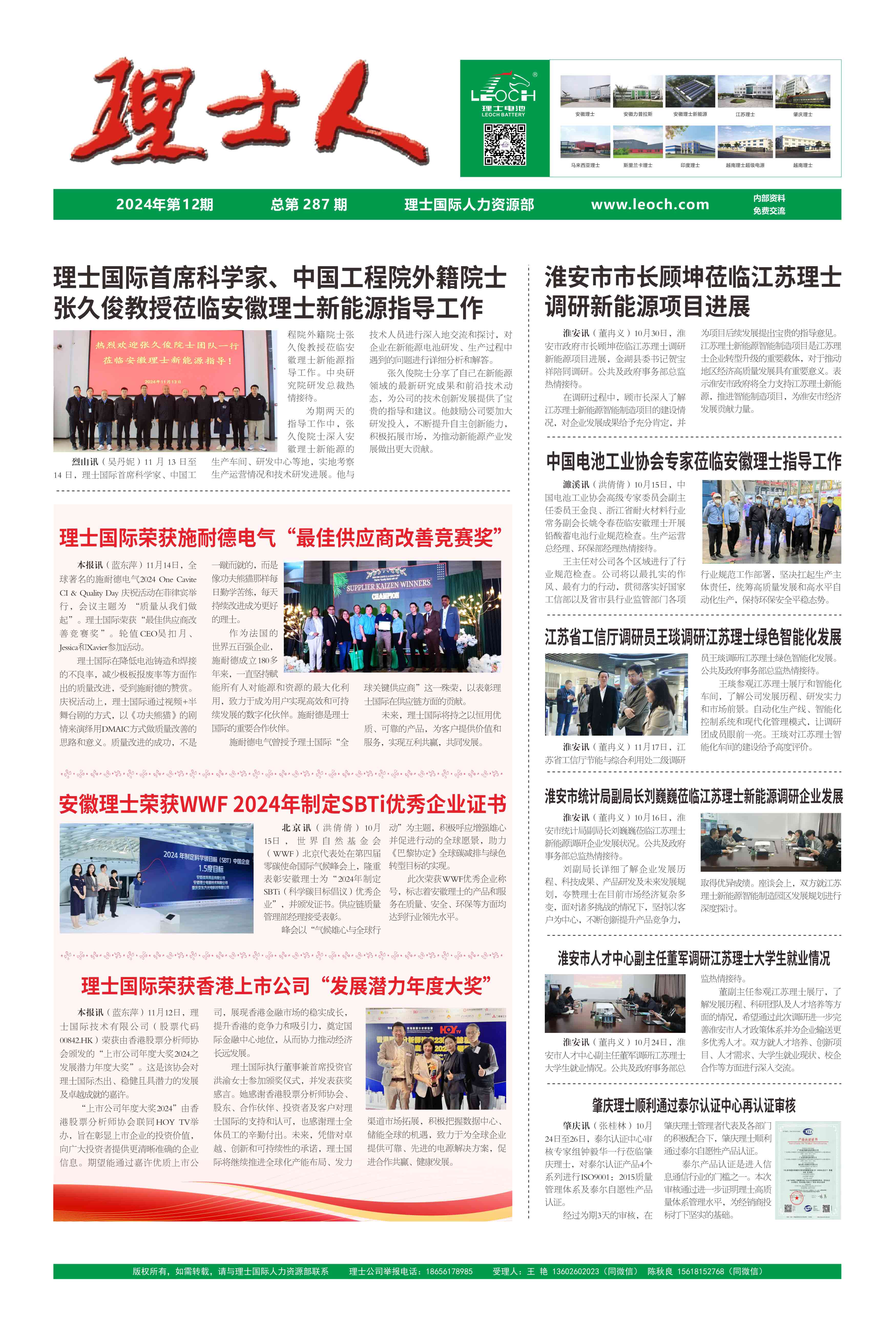 第12期《银河galaxy人》